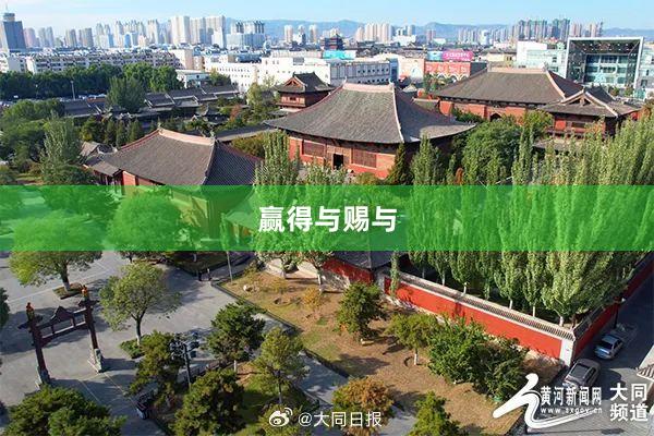 赢得与赐与